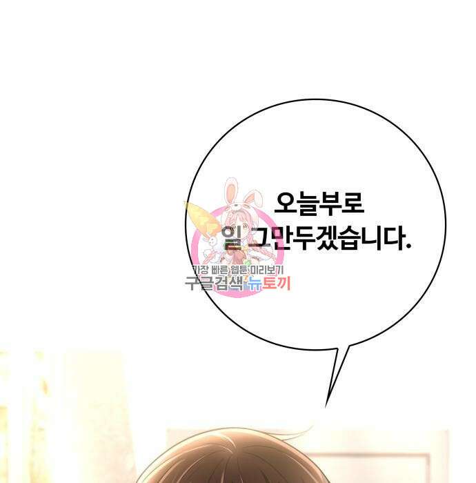회귀한 천재 헌터의 슬기로운 청소생활 44화 1