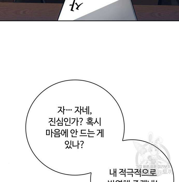 회귀한 천재 헌터의 슬기로운 청소생활 44화 6