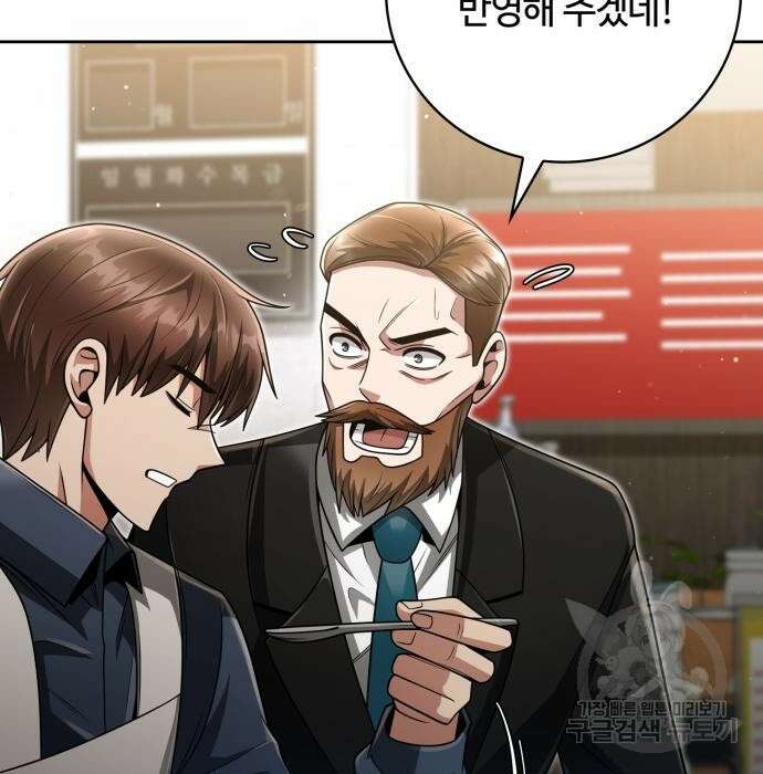 회귀한 천재 헌터의 슬기로운 청소생활 44화 7