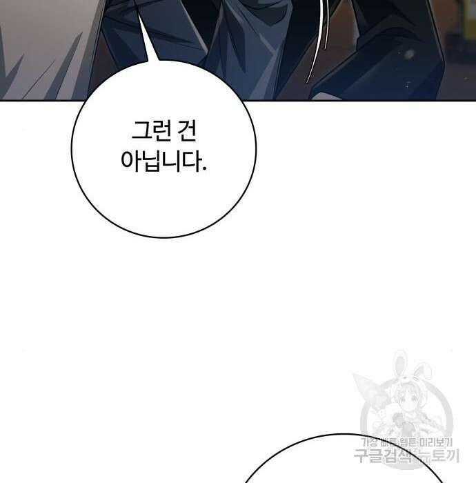 회귀한 천재 헌터의 슬기로운 청소생활 44화 8