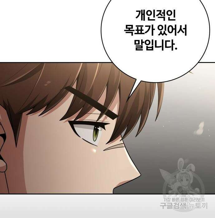 회귀한 천재 헌터의 슬기로운 청소생활 44화 9