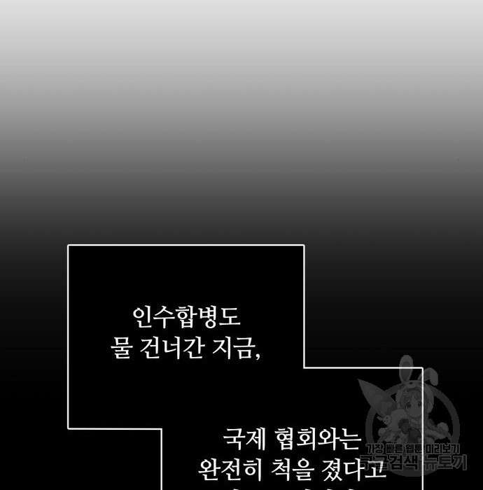 회귀한 천재 헌터의 슬기로운 청소생활 44화 10