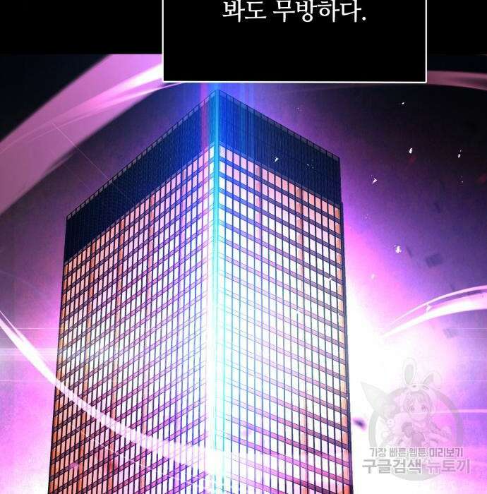 회귀한 천재 헌터의 슬기로운 청소생활 44화 11