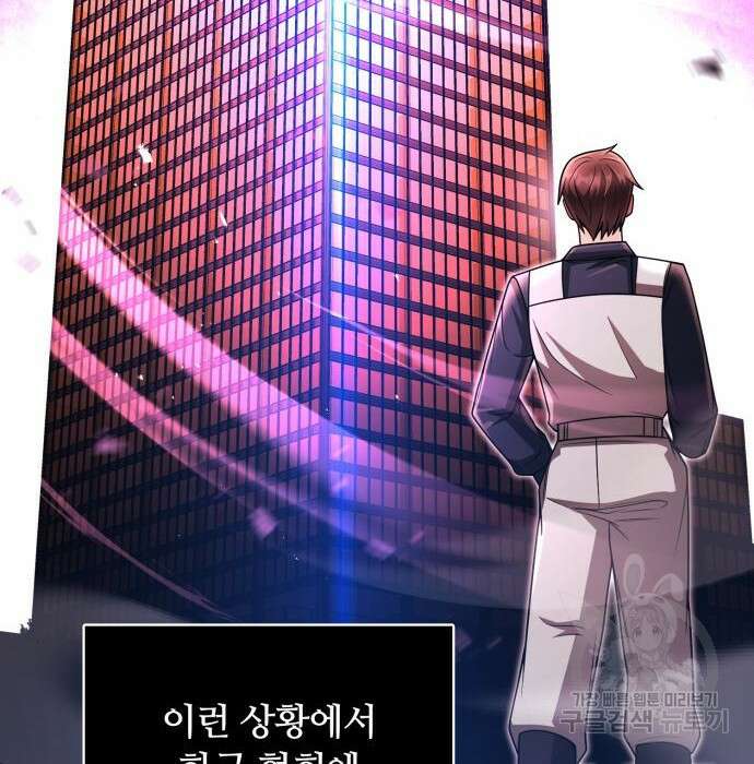 회귀한 천재 헌터의 슬기로운 청소생활 44화 12
