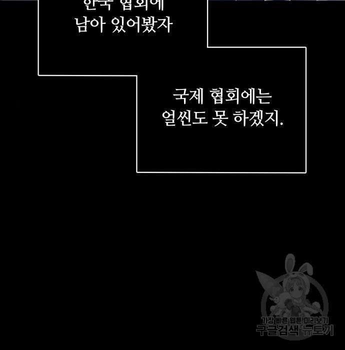회귀한 천재 헌터의 슬기로운 청소생활 44화 13