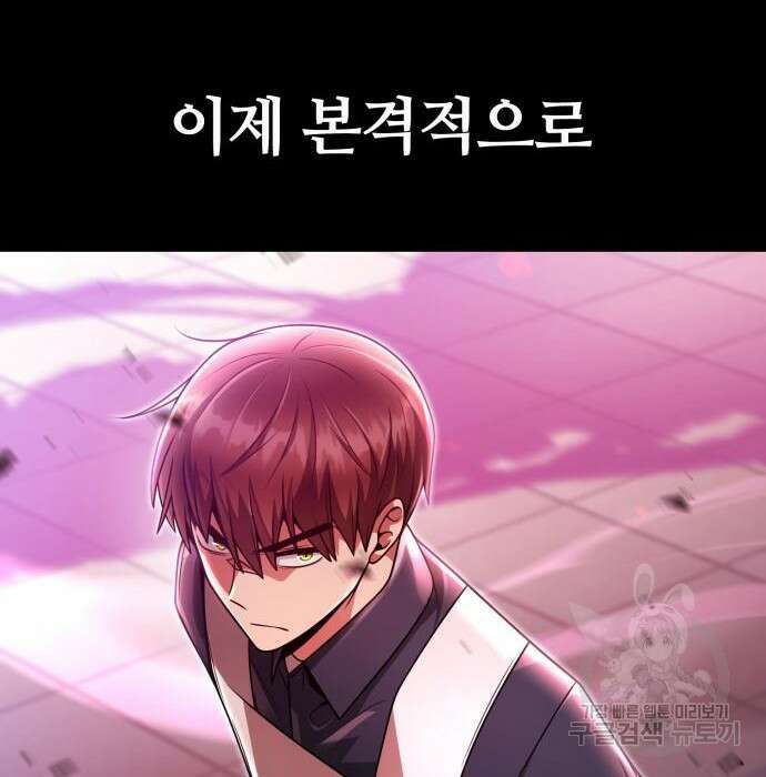 회귀한 천재 헌터의 슬기로운 청소생활 44화 14