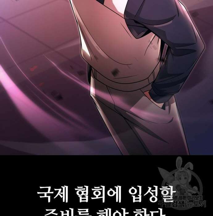 회귀한 천재 헌터의 슬기로운 청소생활 44화 15