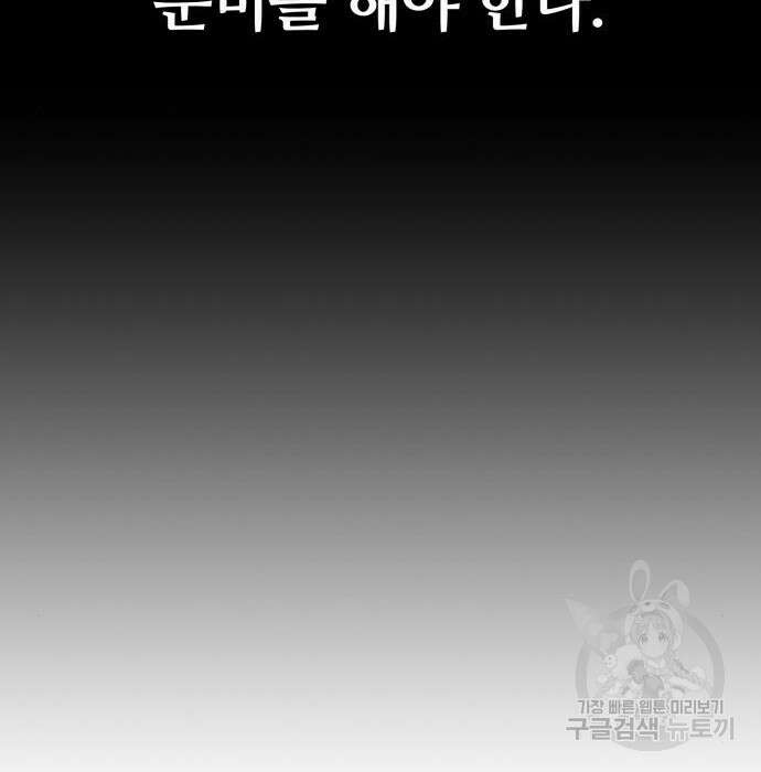 회귀한 천재 헌터의 슬기로운 청소생활 44화 16