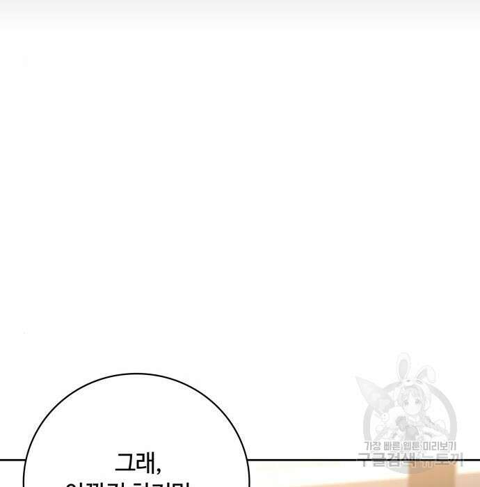 회귀한 천재 헌터의 슬기로운 청소생활 44화 17