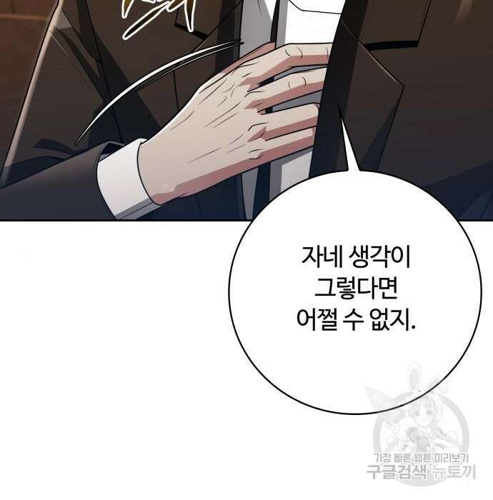 회귀한 천재 헌터의 슬기로운 청소생활 44화 19