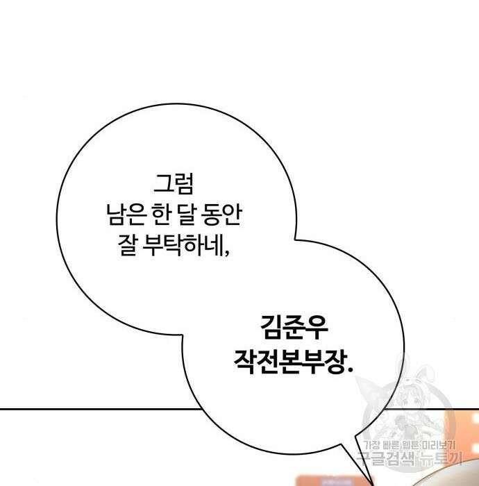 회귀한 천재 헌터의 슬기로운 청소생활 44화 20