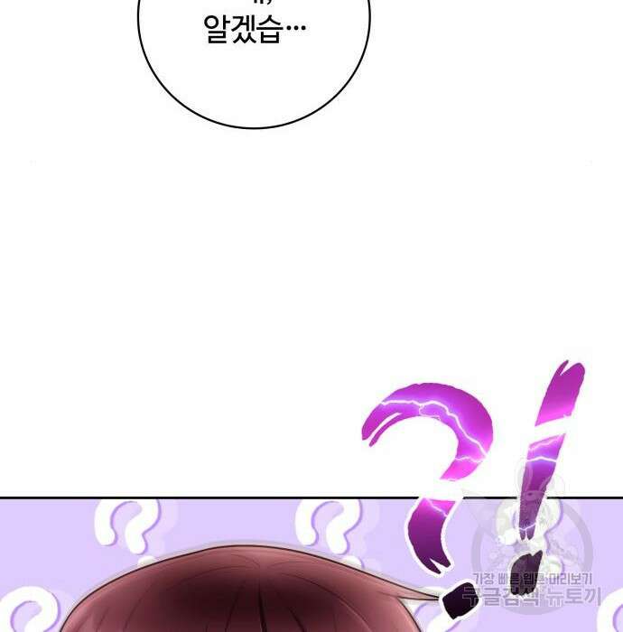 회귀한 천재 헌터의 슬기로운 청소생활 44화 22