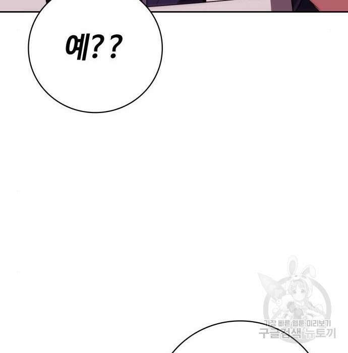 회귀한 천재 헌터의 슬기로운 청소생활 44화 24