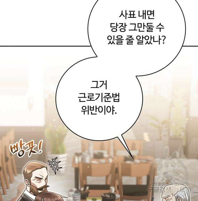 회귀한 천재 헌터의 슬기로운 청소생활 44화 25