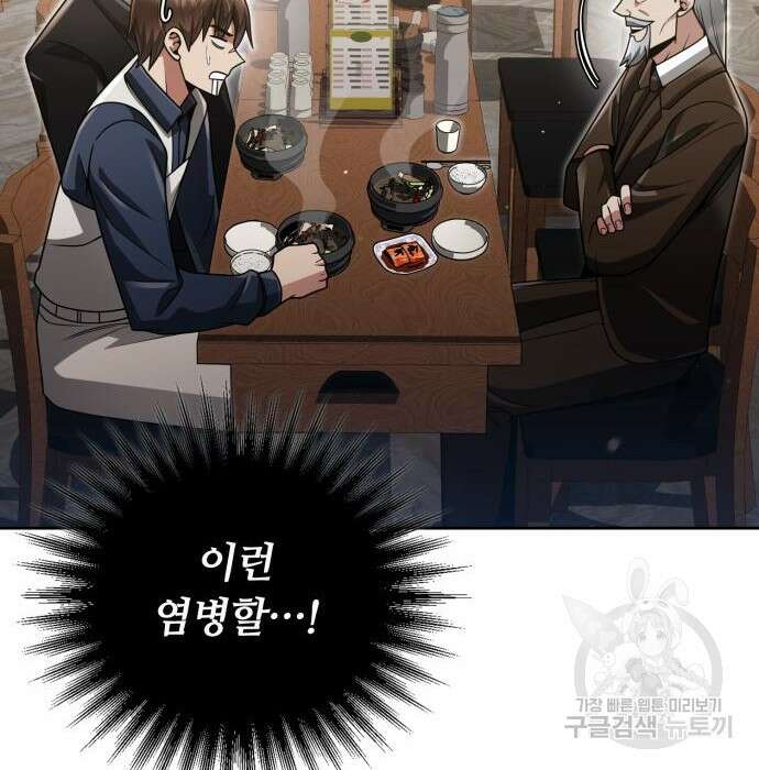 회귀한 천재 헌터의 슬기로운 청소생활 44화 26