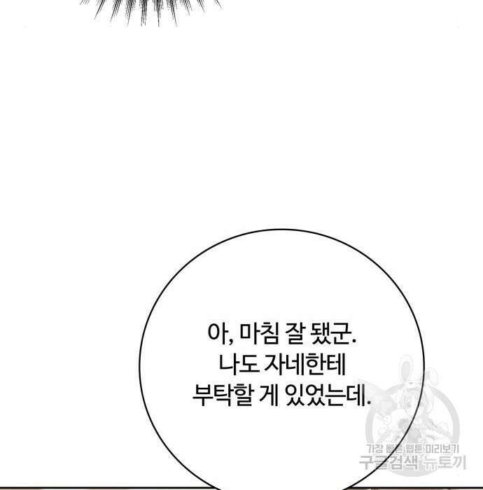회귀한 천재 헌터의 슬기로운 청소생활 44화 27