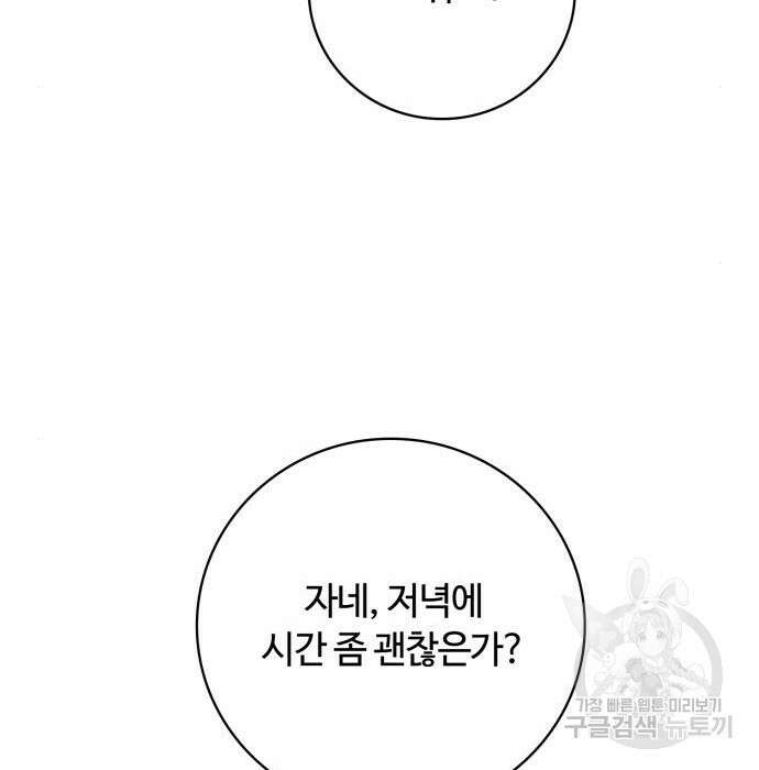 회귀한 천재 헌터의 슬기로운 청소생활 44화 29