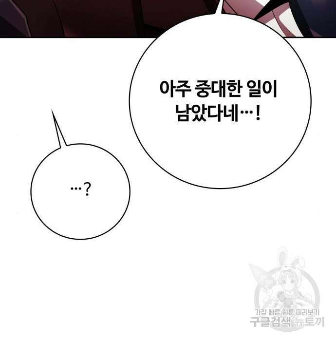 회귀한 천재 헌터의 슬기로운 청소생활 44화 31