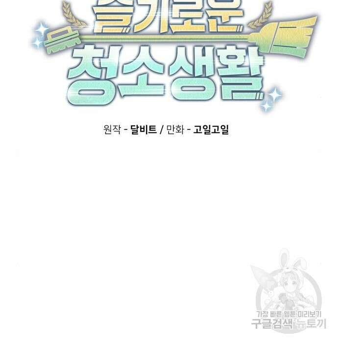 회귀한 천재 헌터의 슬기로운 청소생활 44화 33