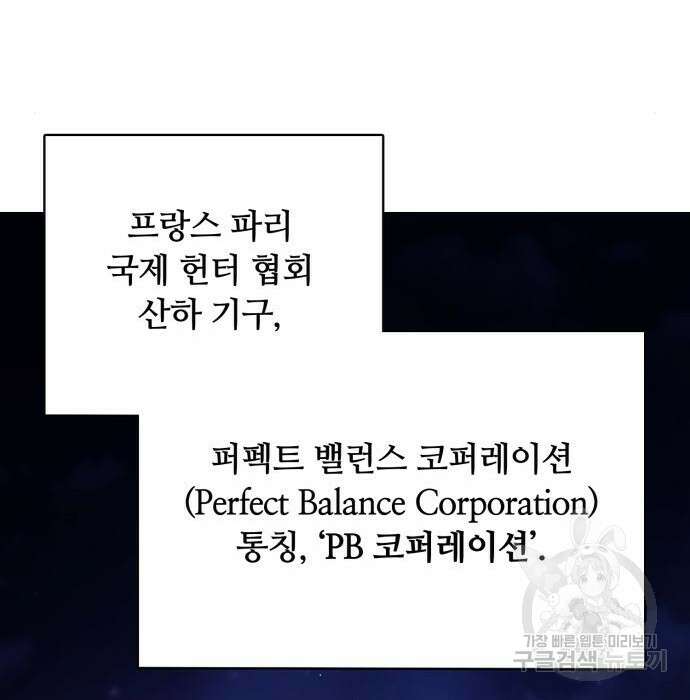 회귀한 천재 헌터의 슬기로운 청소생활 44화 34