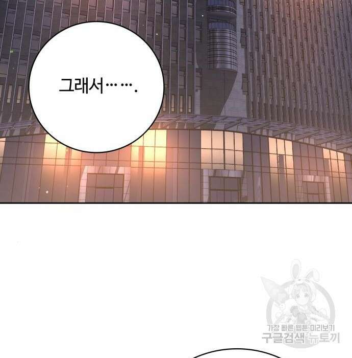 회귀한 천재 헌터의 슬기로운 청소생활 44화 36