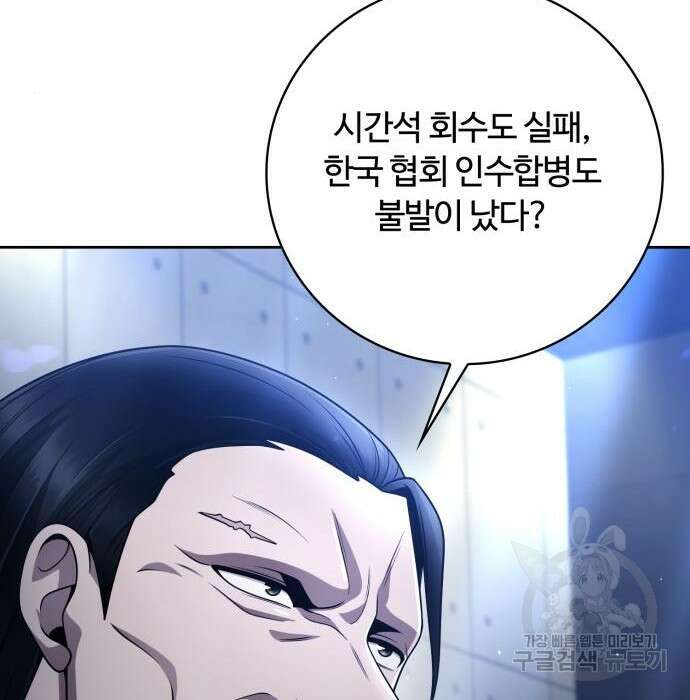 회귀한 천재 헌터의 슬기로운 청소생활 44화 37