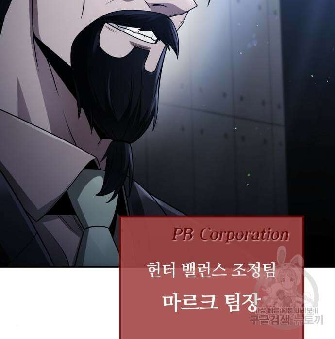 회귀한 천재 헌터의 슬기로운 청소생활 44화 38