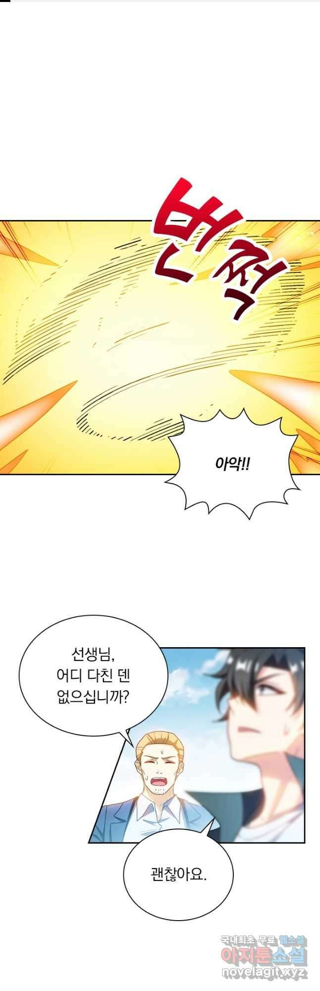 수상한 단톡방 257화 1