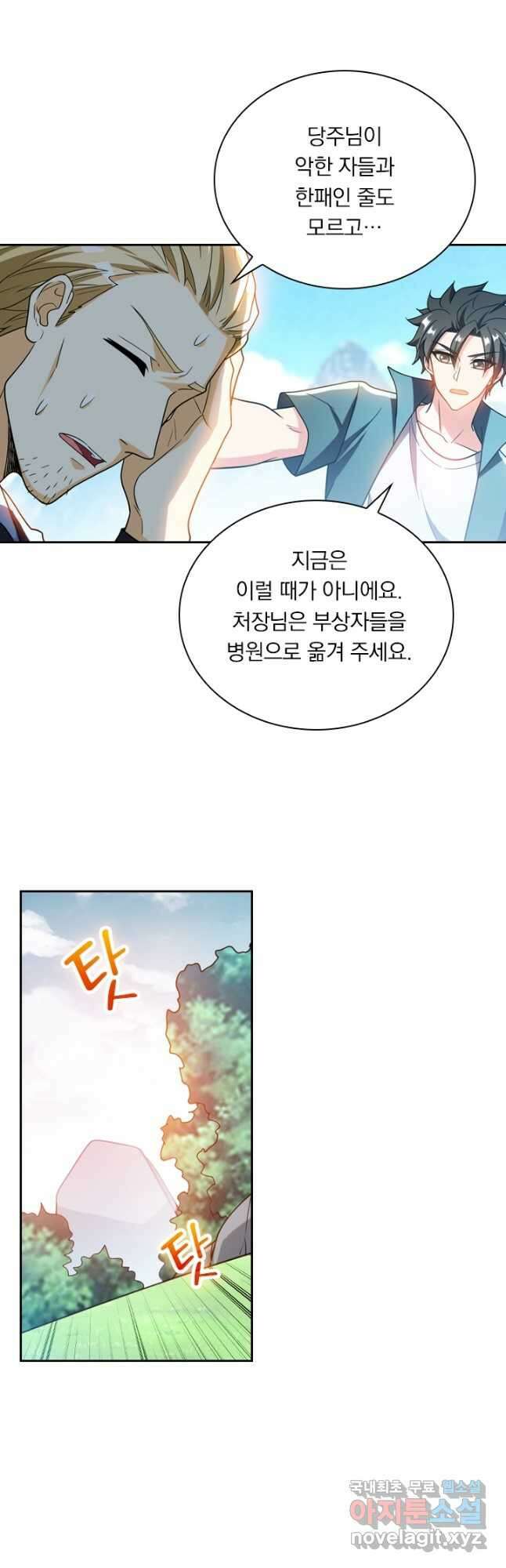 수상한 단톡방 257화 2