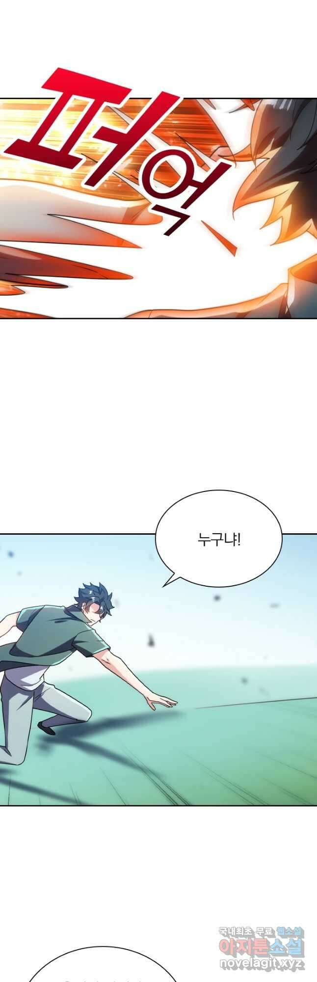 수상한 단톡방 257화 4