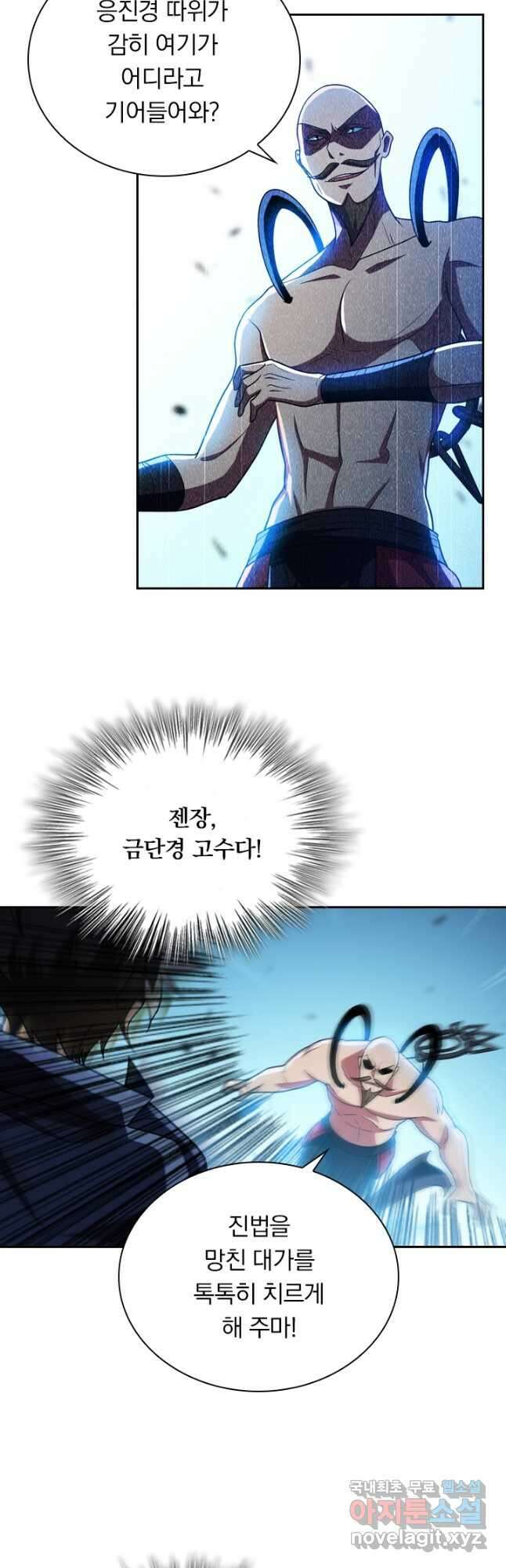 수상한 단톡방 257화 5