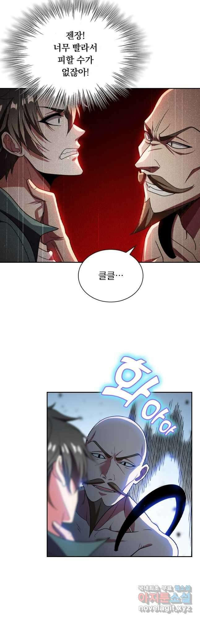 수상한 단톡방 257화 6