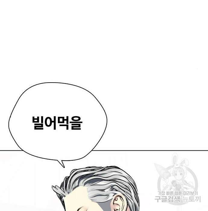 왕따가 격투기를 너무 잘함 8화 3