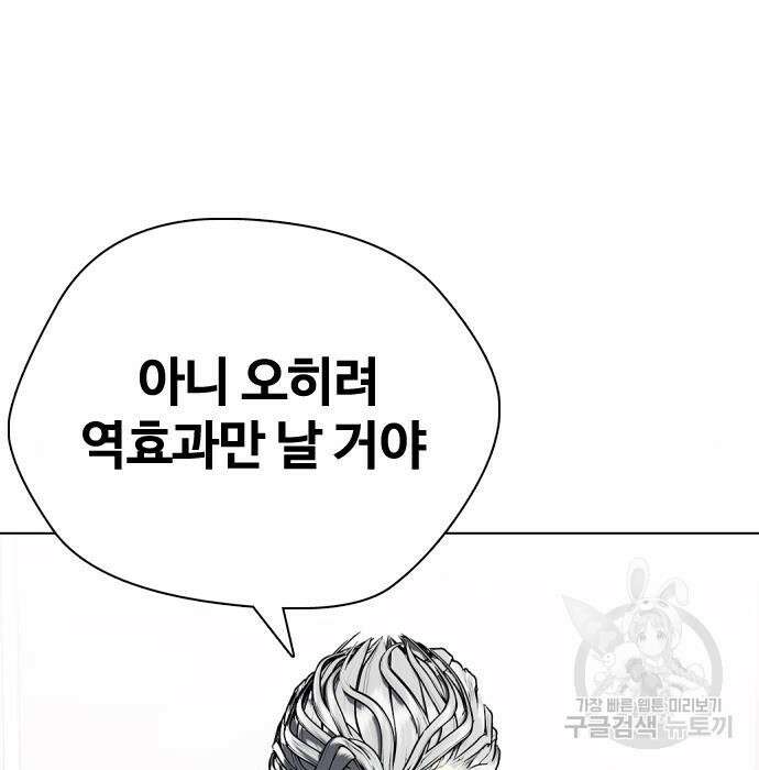 왕따가 격투기를 너무 잘함 8화 8