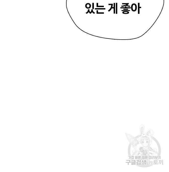 왕따가 격투기를 너무 잘함 8화 10