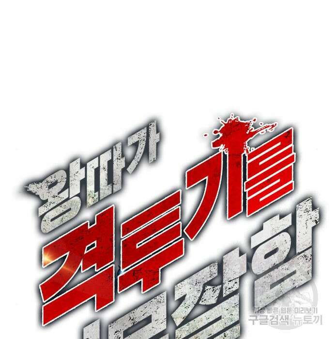 왕따가 격투기를 너무 잘함 8화 15