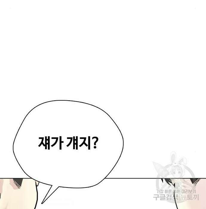 왕따가 격투기를 너무 잘함 8화 17