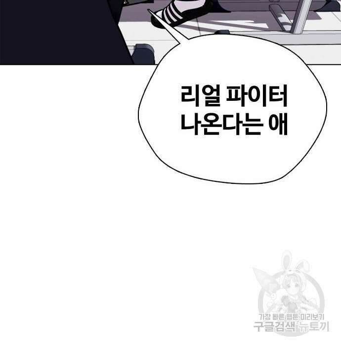 왕따가 격투기를 너무 잘함 8화 19