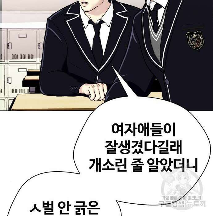 왕따가 격투기를 너무 잘함 8화 21