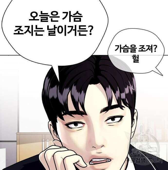 왕따가 격투기를 너무 잘함 8화 27