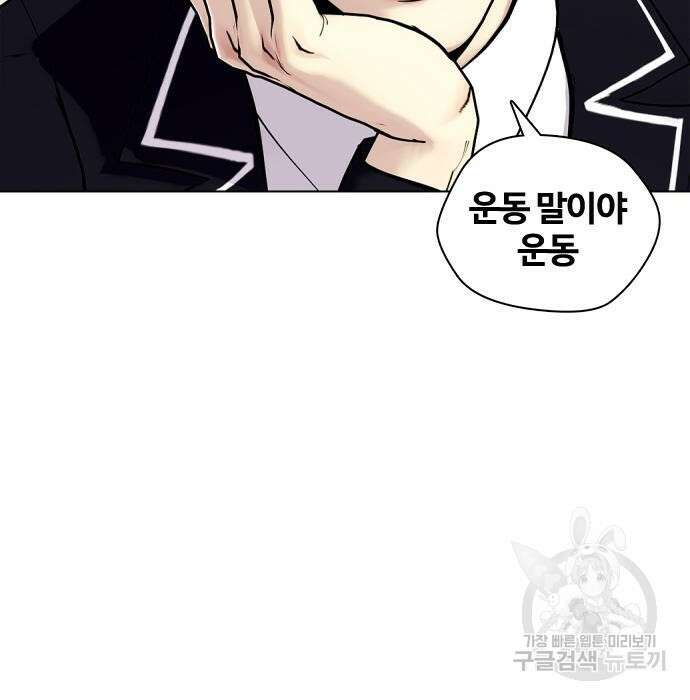 왕따가 격투기를 너무 잘함 8화 28