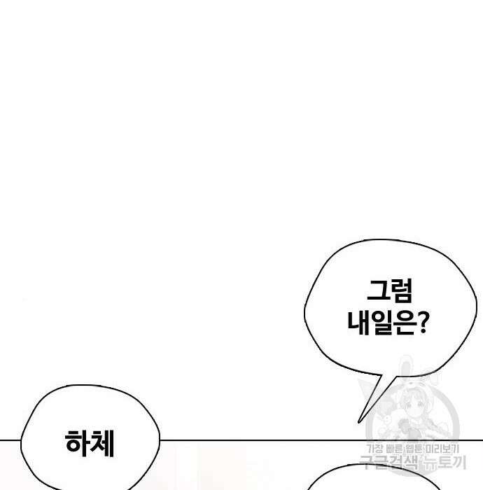 왕따가 격투기를 너무 잘함 8화 29