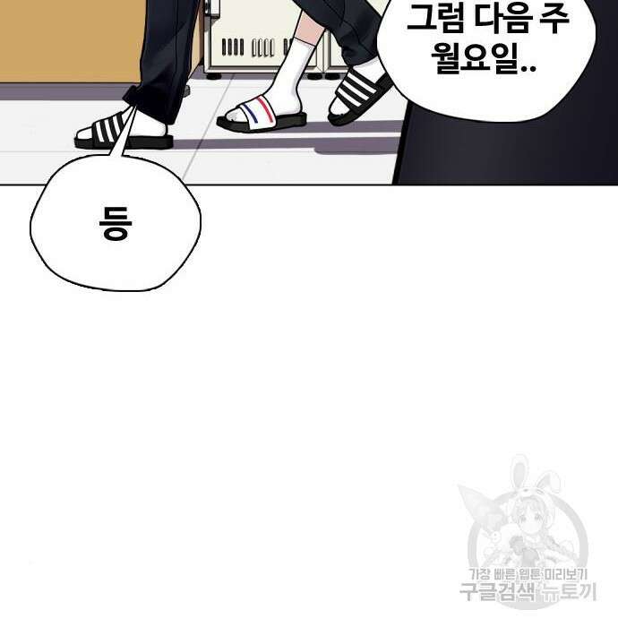 왕따가 격투기를 너무 잘함 8화 31