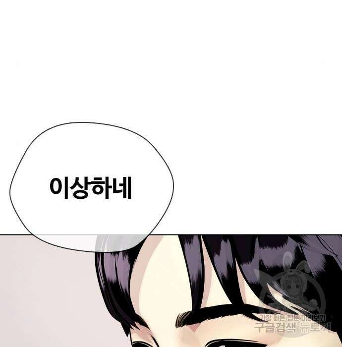 왕따가 격투기를 너무 잘함 8화 34
