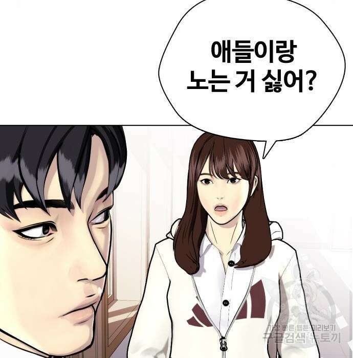 왕따가 격투기를 너무 잘함 8화 36