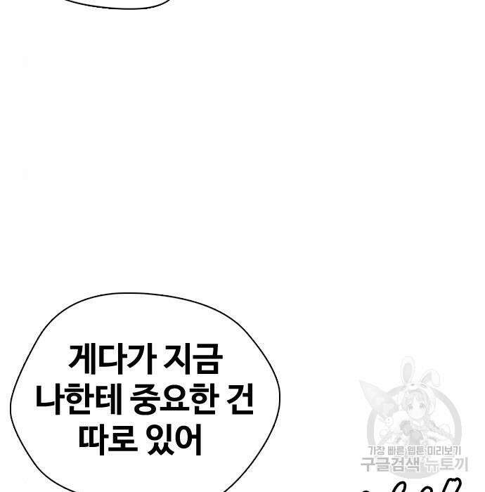 왕따가 격투기를 너무 잘함 8화 40