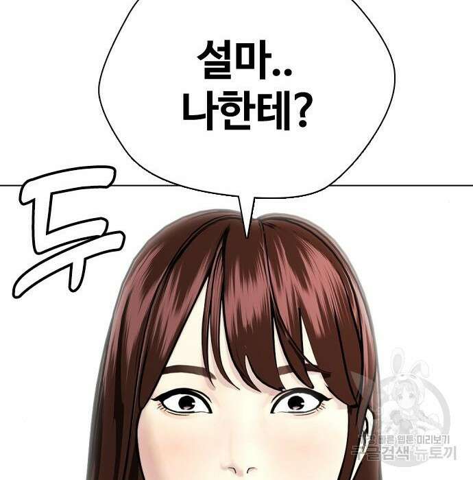 왕따가 격투기를 너무 잘함 8화 43