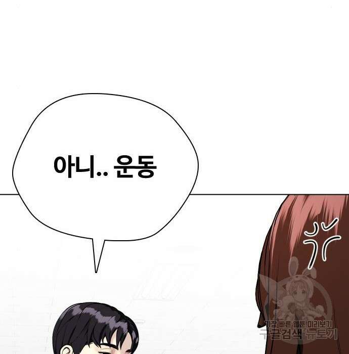 왕따가 격투기를 너무 잘함 8화 45