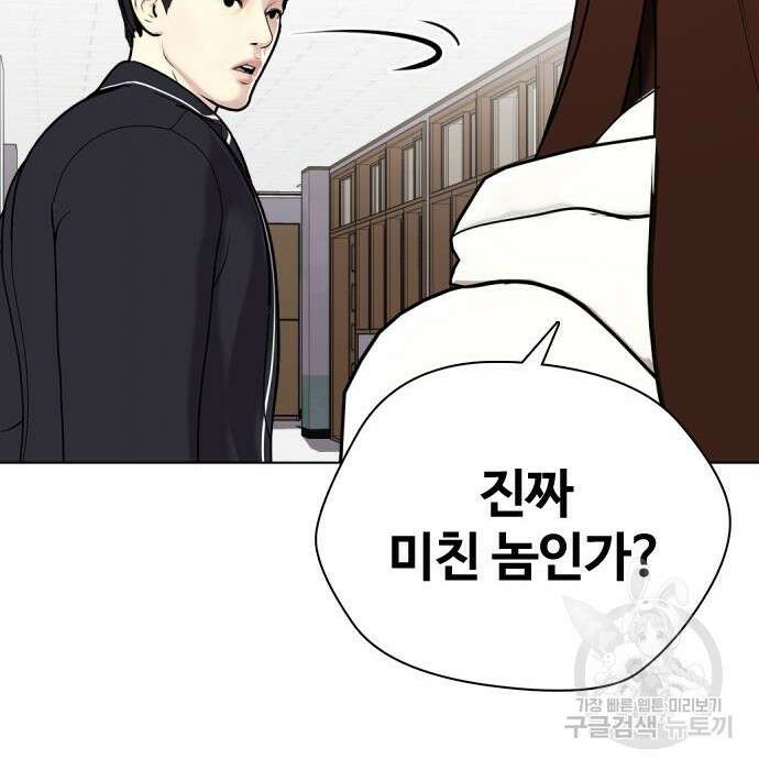 왕따가 격투기를 너무 잘함 8화 46