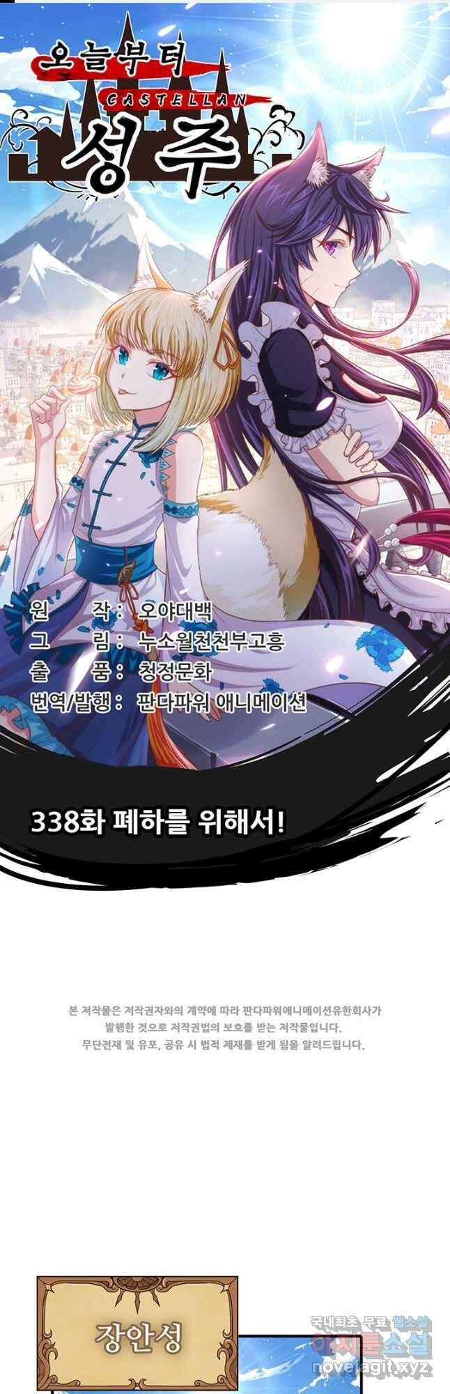오늘부터 성주 338화 1